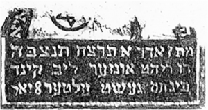 Matzevah of Pincus Chaja, brother of Bernard Guyer